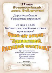27 мая Всероссийский день библиотек!